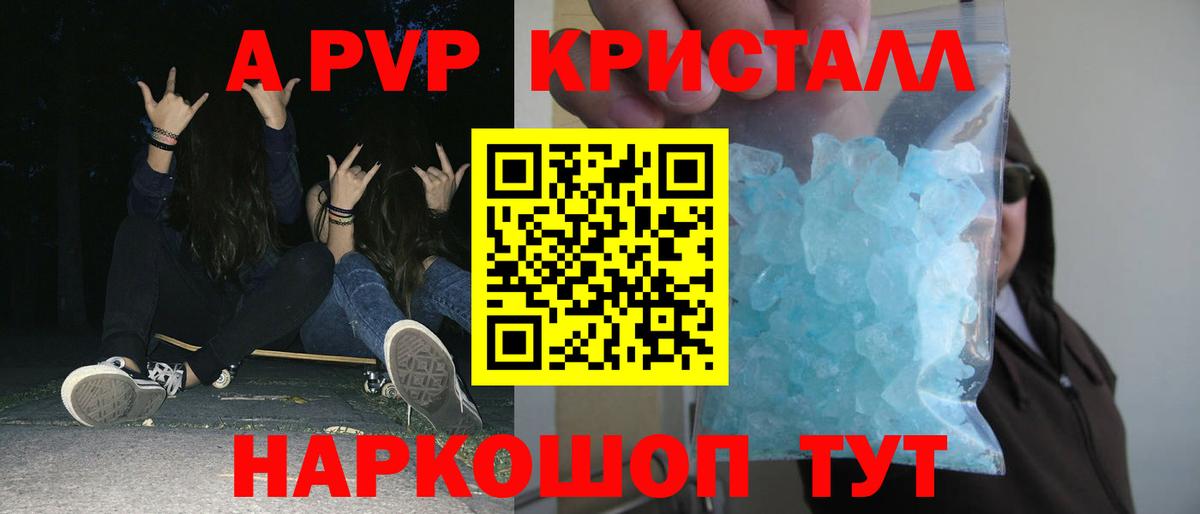 Alpha-PVP мука  Вход с VPN  Alpha PVP крисы CK  A PVP Соль  Киров 