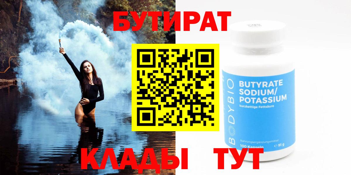 Киров  Бутират  Вход с VPN  Бутират Butirat 