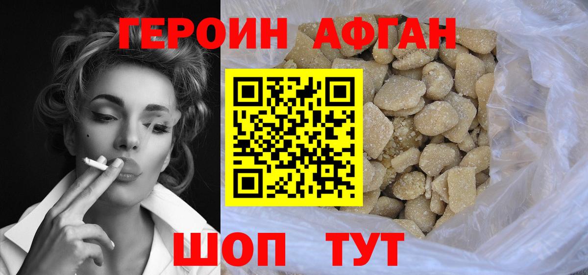 ГЕРОИН Афган  Героин  Киров  Вход с VPN 