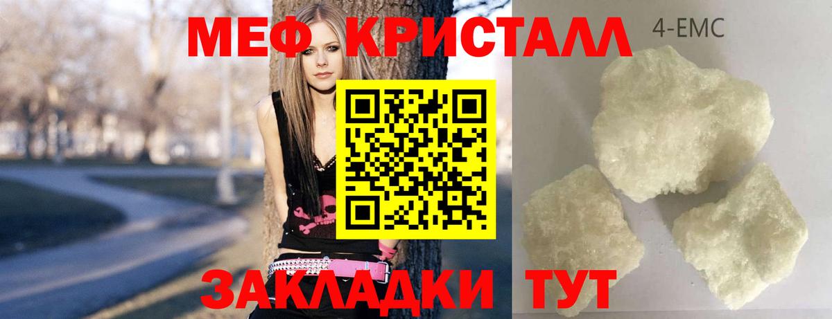 Меф мяу мяу кристаллы Киров